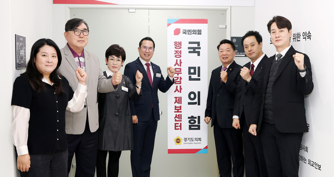 경기도의회 국민의힘, '행정사...