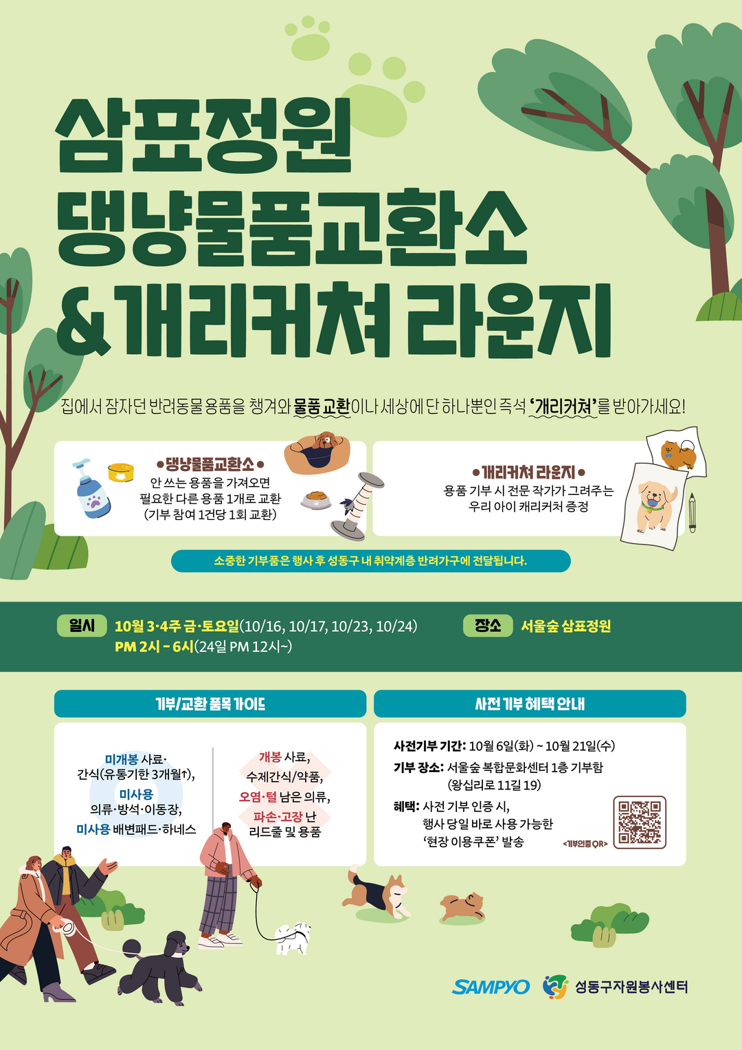 삼표그룹, 서울숲 '삼표 정원...