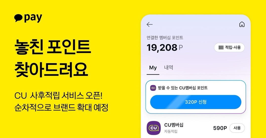 놓친 포인트 챙긴다…카카오페이, &#...