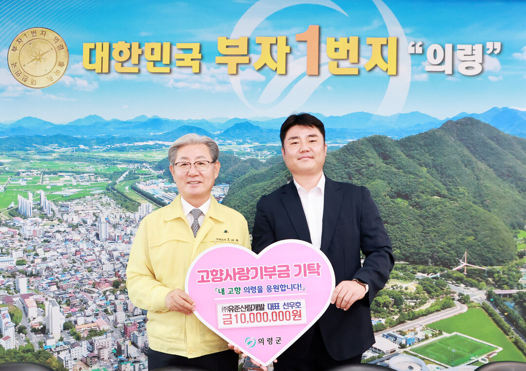 [의령군 소식] 유준산림개발·의령종합...