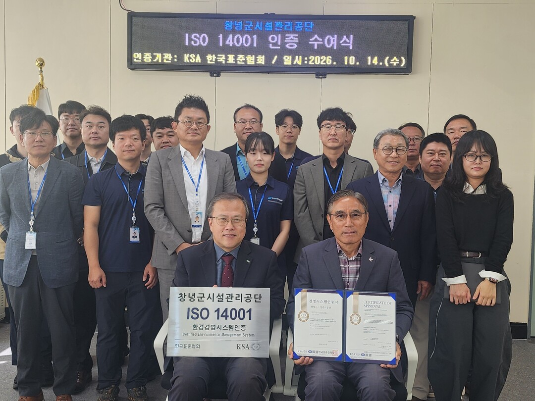 창녕군시설관리공단, 환경경영시스템(I...
