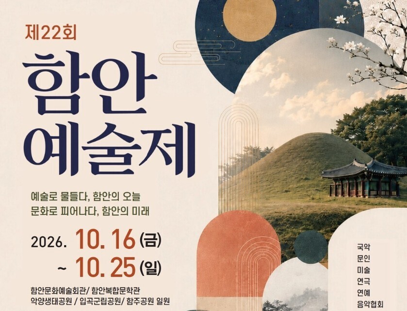 '함안예술제' 16일 ...
