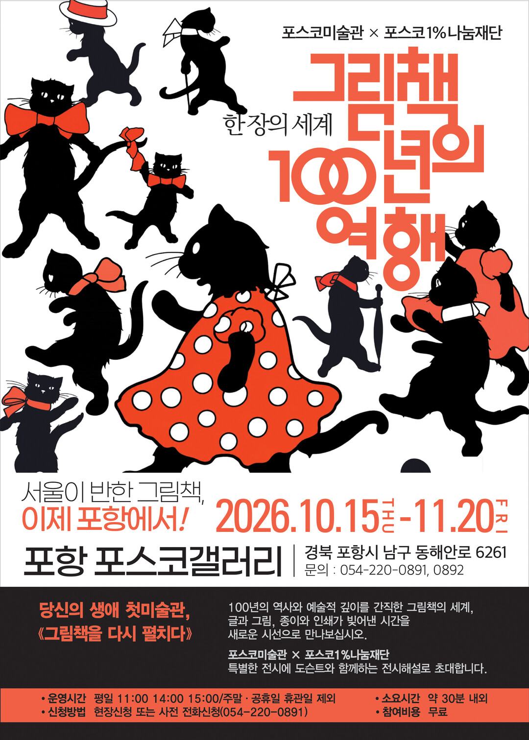 포항제철소, '포스코갤러리&#...