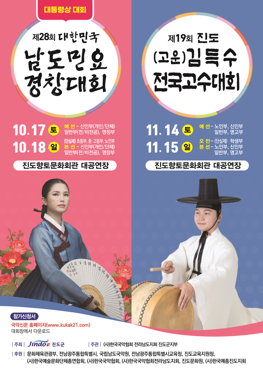 전남 진도서 남도민요 명창 가린다…제...