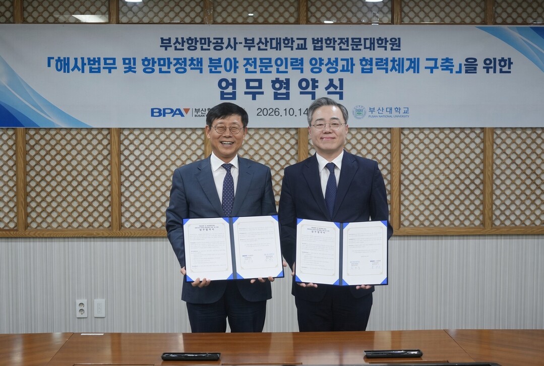 부산항만공사·부산대 법학전문대학원, ...