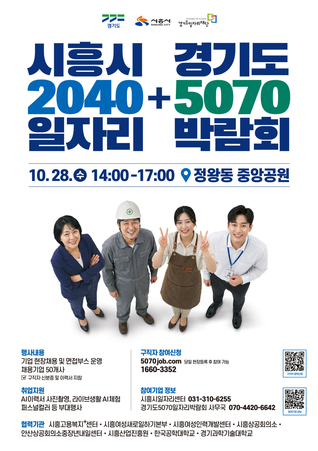 경기도, 28일 시흥서 '50...
