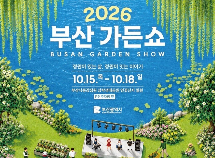 부산시, 삼락둔치 낙동강정원서 정원문...