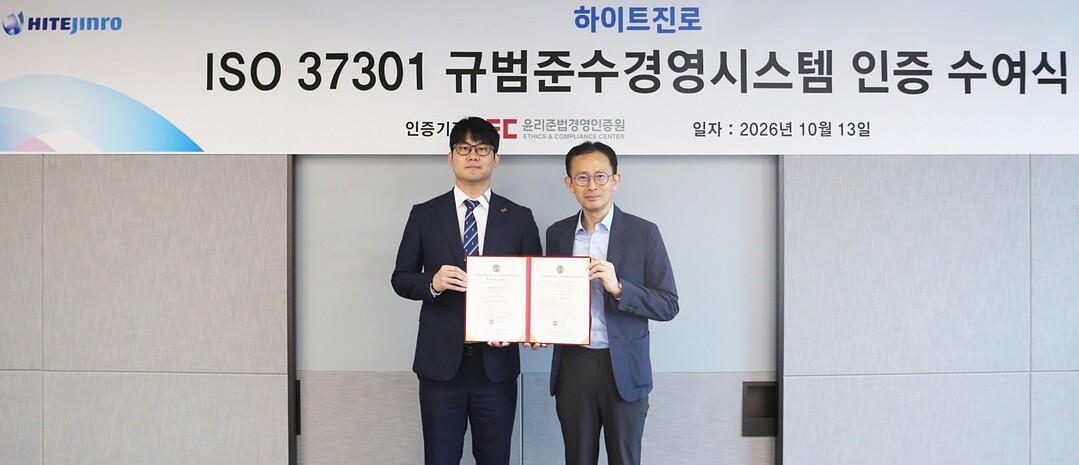 하이트진로, ISO 37301 인증 ...