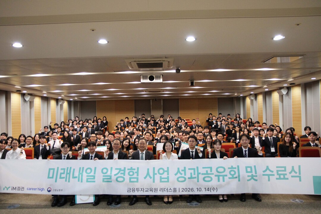 iM증권, 청년 152명 실무 프로젝...