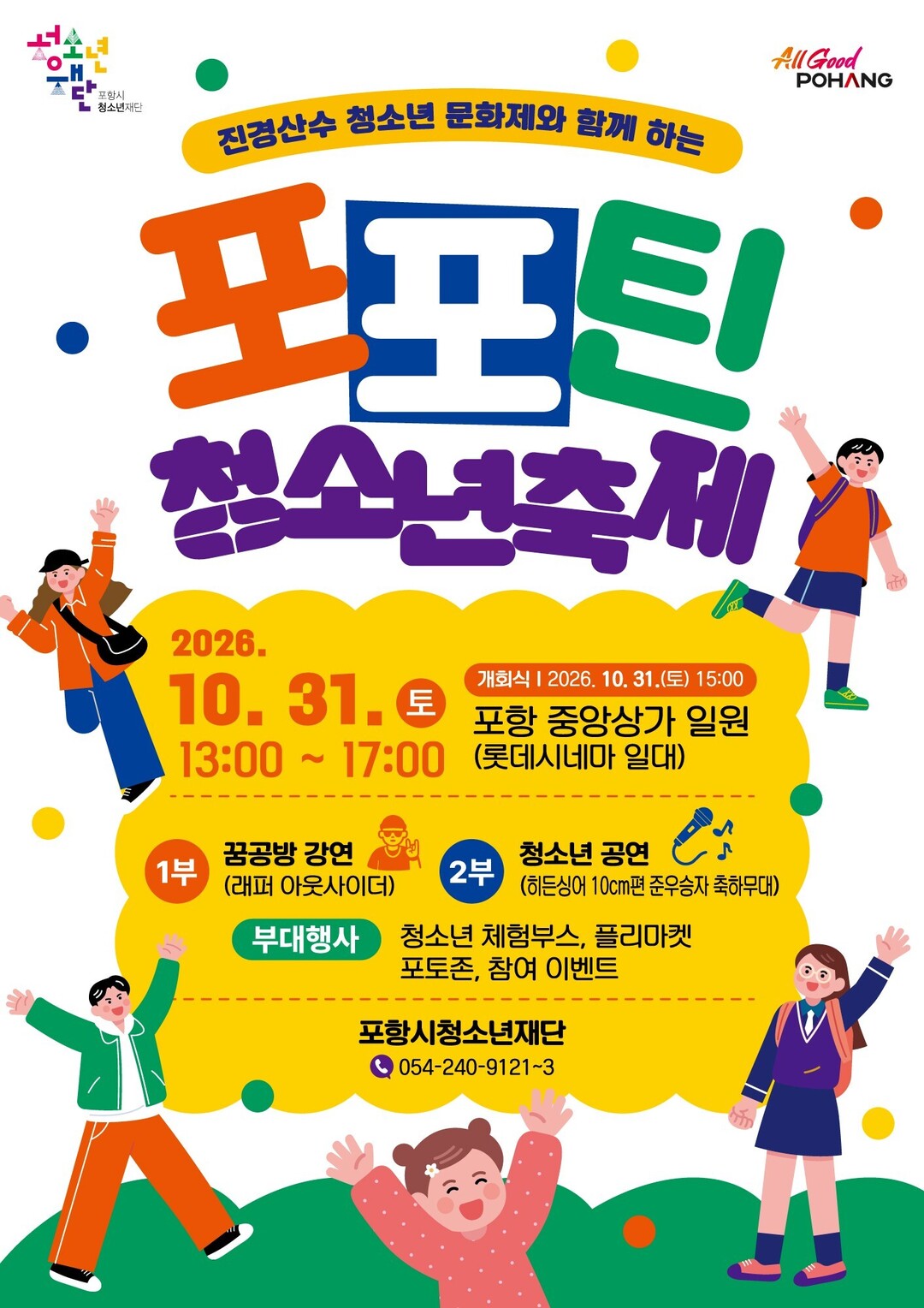 청소년들 참여해 만든 '포·포...