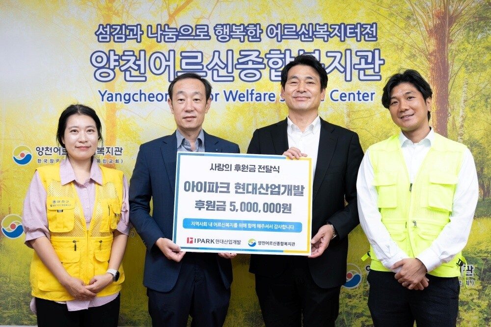 IPARK현대산업개발, 양천구 지역 ...