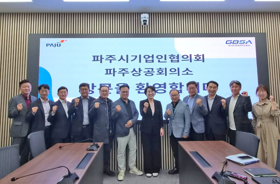 경과원, 파주 기업과 간담회…지역경제...