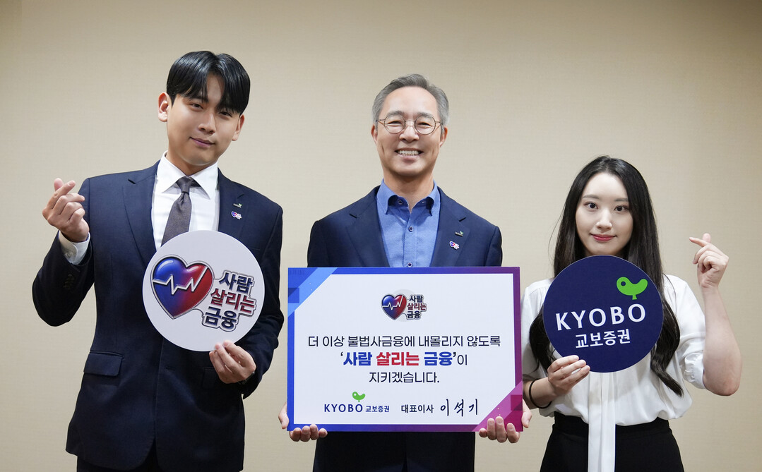 교보증권, '사람 살리는 금융...