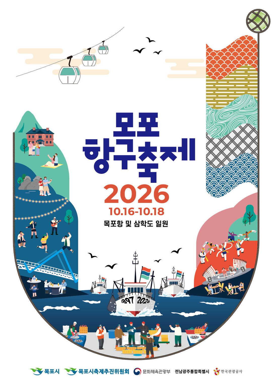 목포항에 만선의 북소리…파시부터 70...