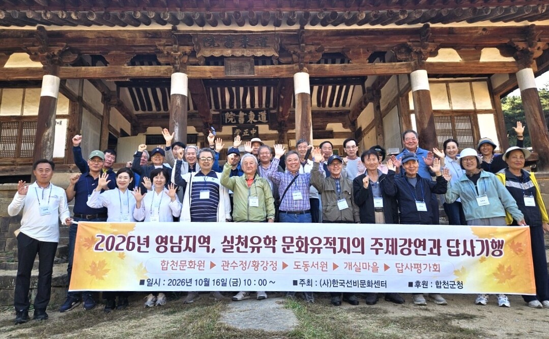 한국선비문화센터, 영남지역 실천유학 ...