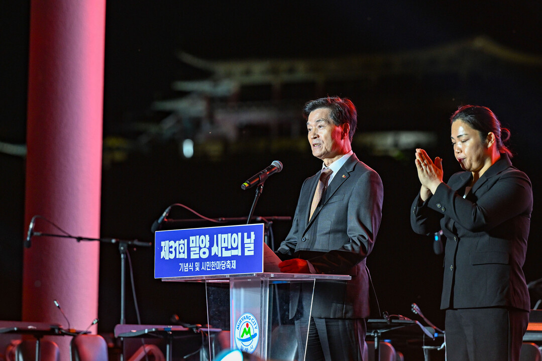 밀양시, 시민의날 한마당축제…의전 간...