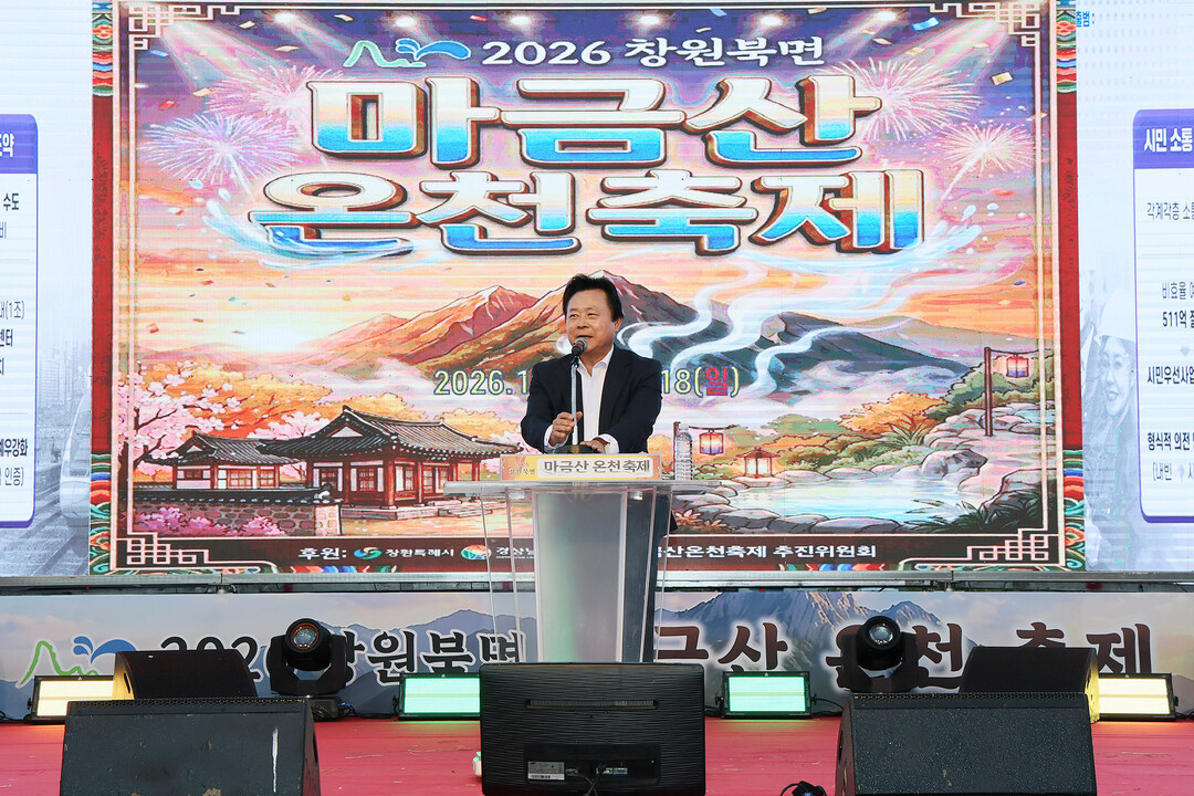 [창원시 소식] 마금산 온천축제-용지...