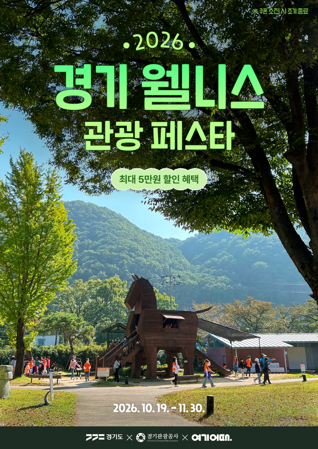 경기관광공사, 여기어때와 함께 경기 ...