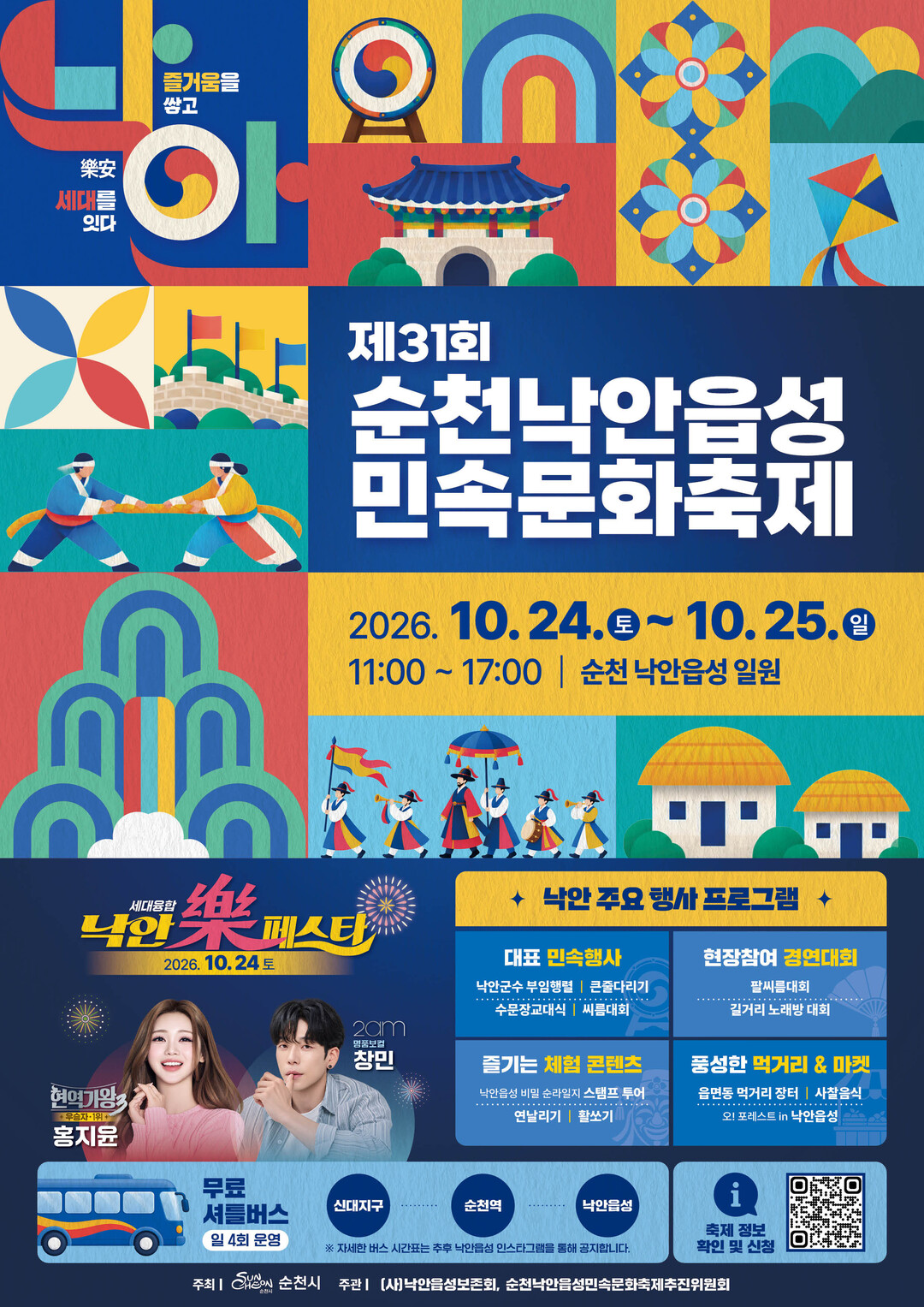 31년 이어온 순천 '낙안읍성...
