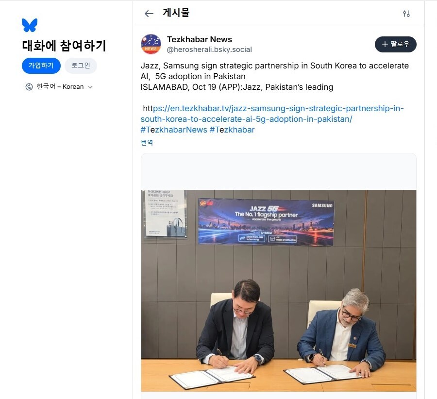 삼성전자, 파키스탄 최대 이동 통신사...
