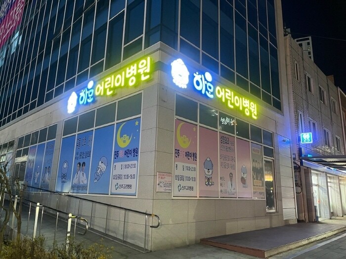 [진주시 소식] 하모어린이병원 개원 ...