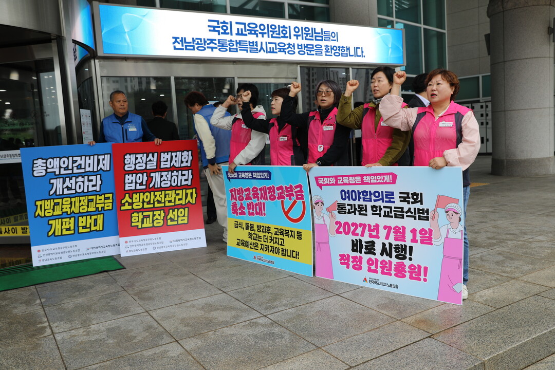 [포토] 교육재정 축소 반대·총액인건...