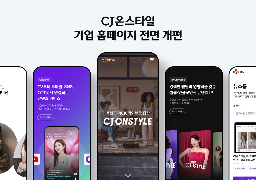 CJ온스타일, 홈페이지 새 단장…영상...