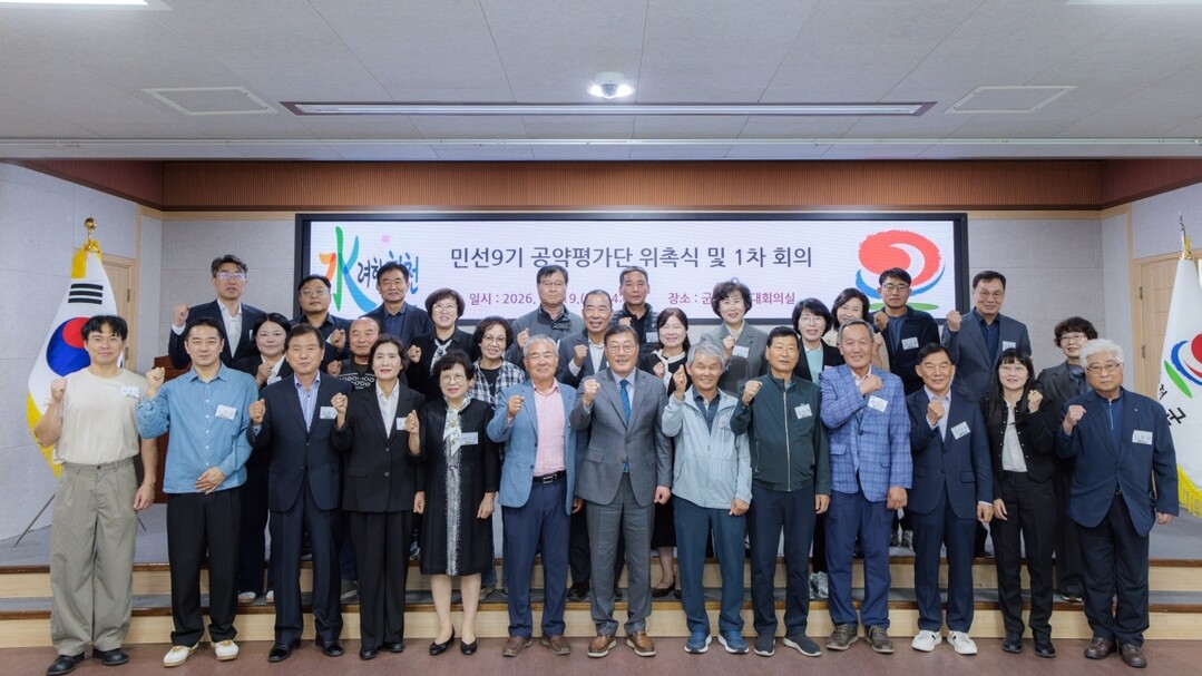 합천군, '민선 9기 공약평가...