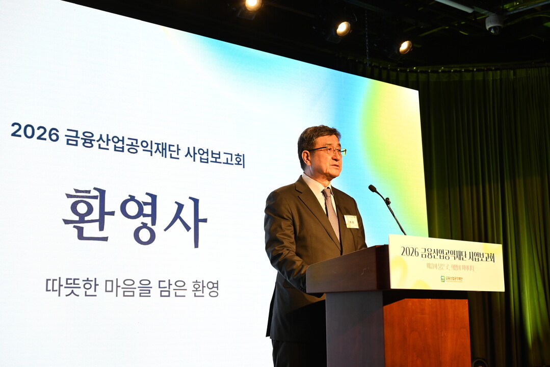 노사 연대 가치 확장…금융산업공익재단...