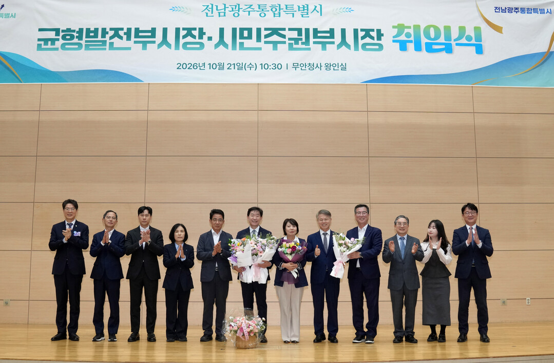 전남광주특별시 '균형발전·시민...