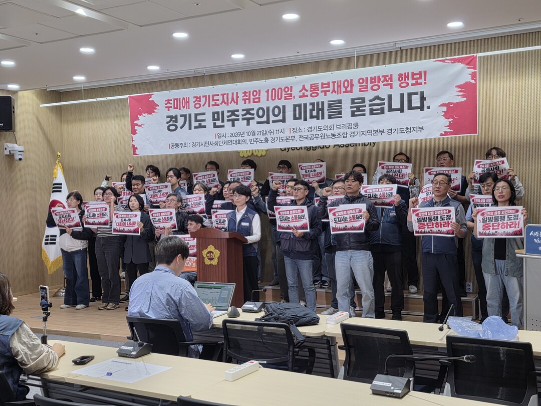 경기시민사회단체연대회, 추미애 지사 ...