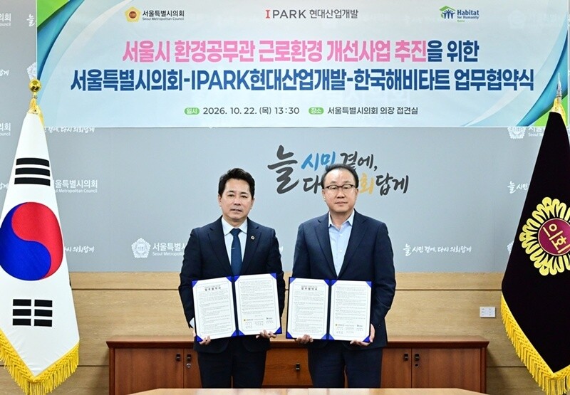 IPARK현대산업개발, 서울시의회·한...
