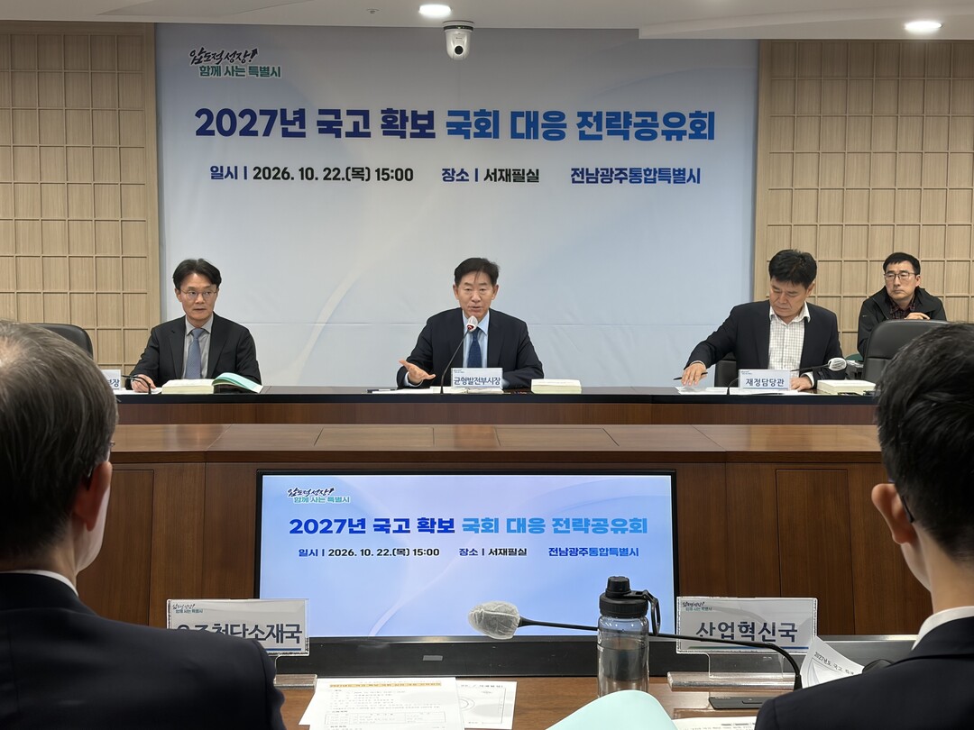 전남광주시, 국비 5000억 추가 확...