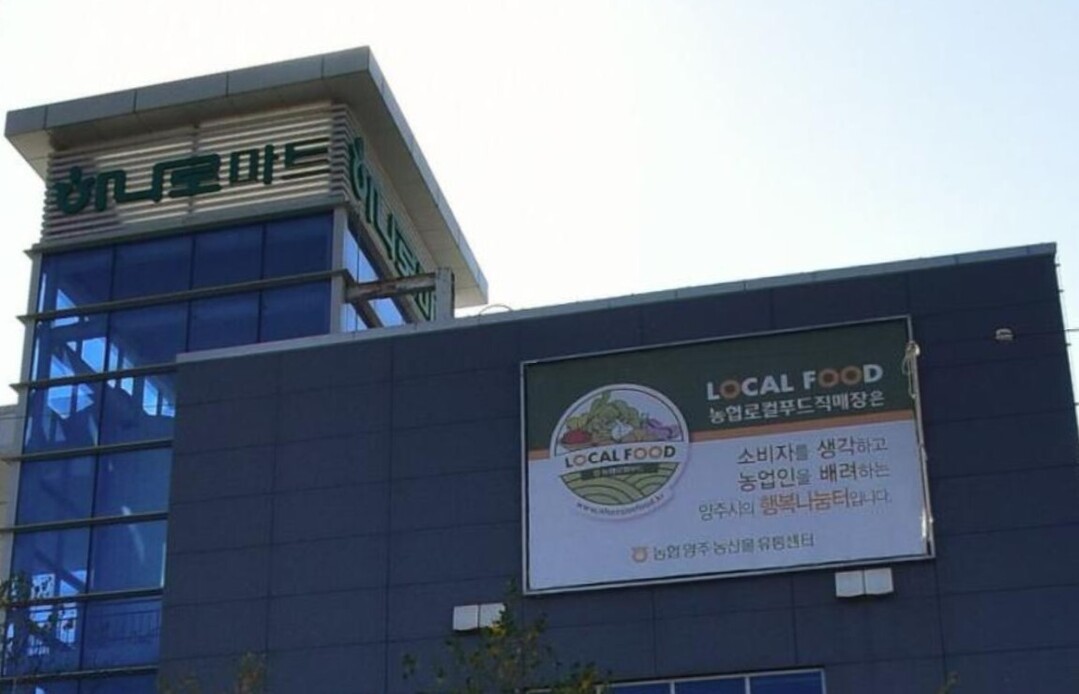 농협하나로마트 양주점 폐점 결정에 &...