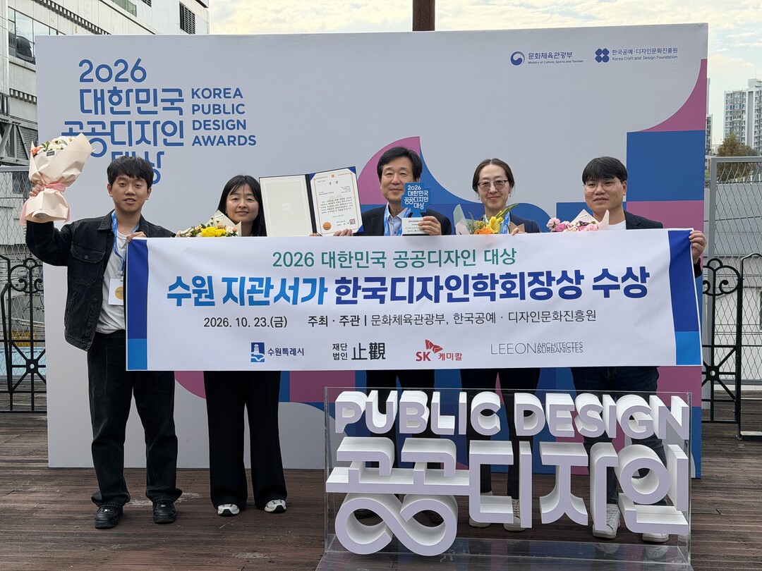 수원 지관서가, '대한민국 공...