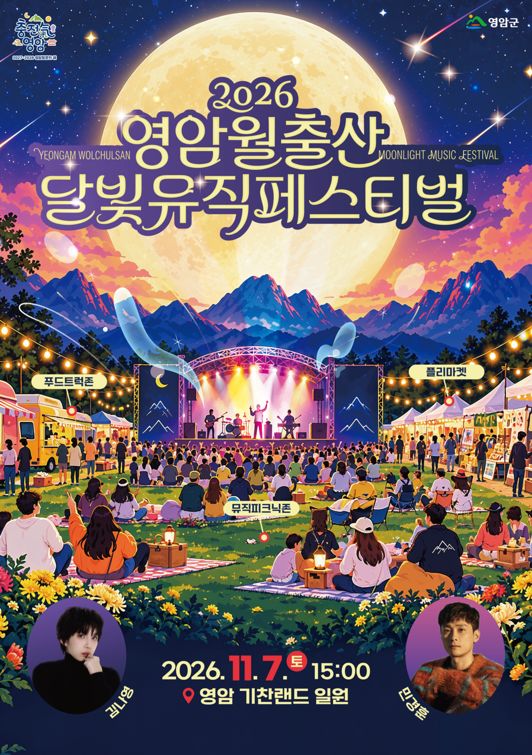 영암 월출산서 전국 노래꾼 한자리에…...