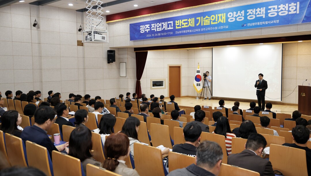전남광주교육청, 2030년까지 반도체...