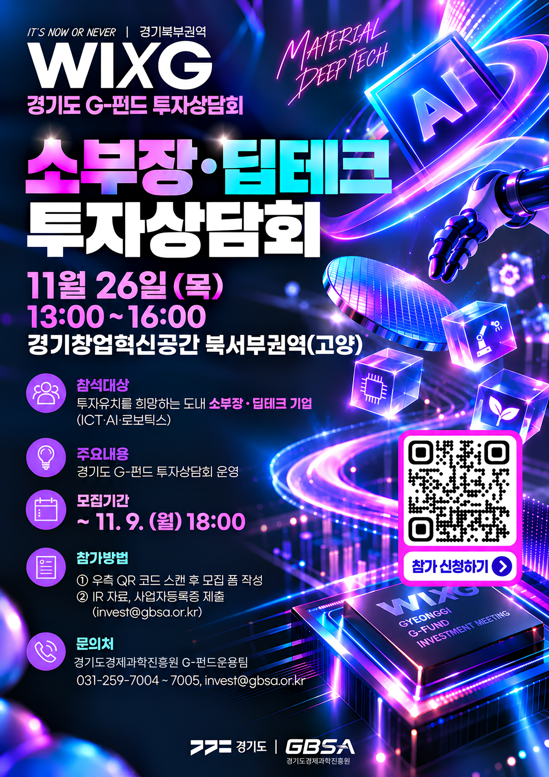 경과원, 내달 9일까지 G-펀드 상담...