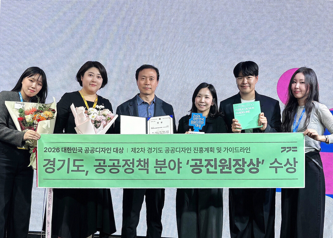 경기도, '대한민국 공공디자인...