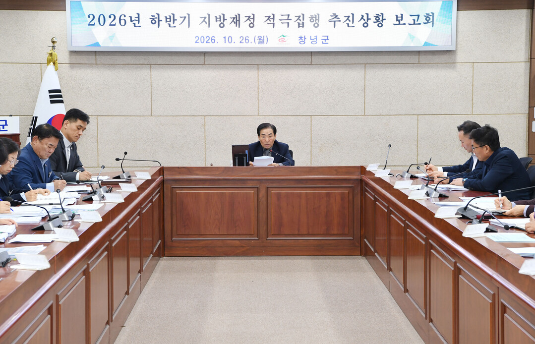[창녕군 소식] 재정집행 추진보고회-...