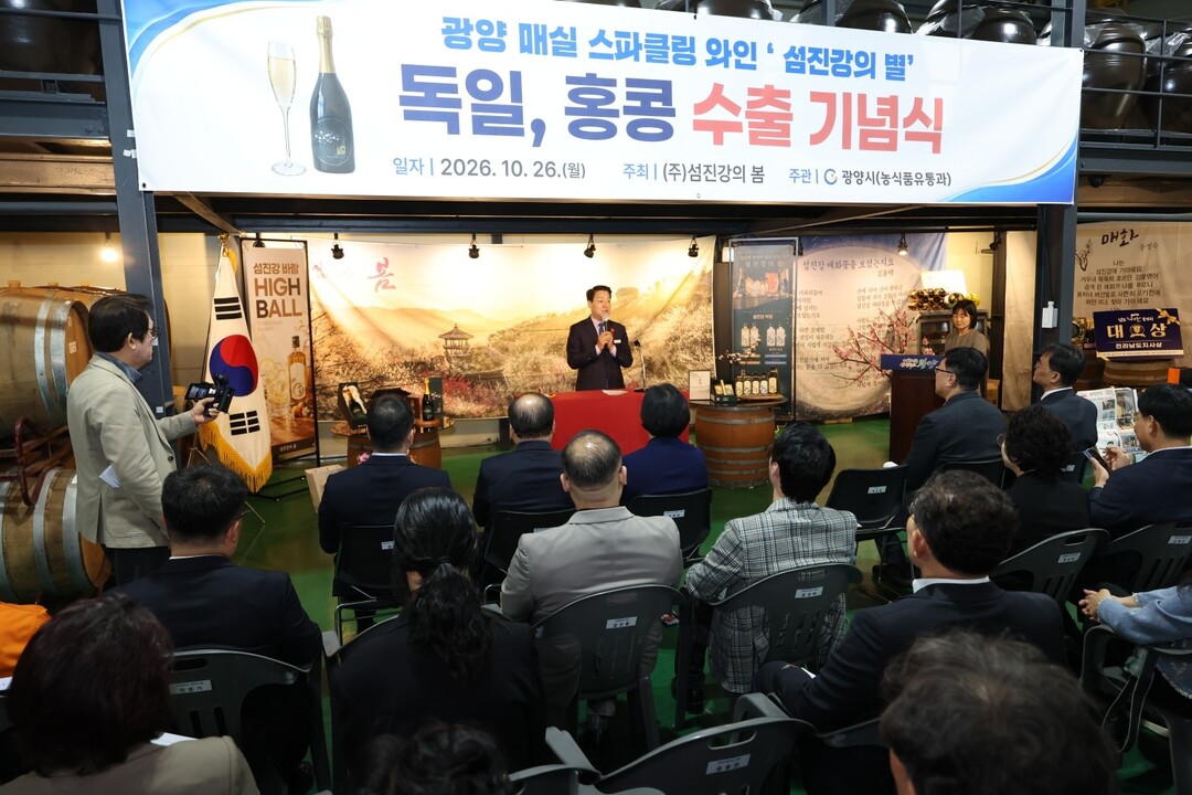 광양 매실로 빚은 스파클링 와인, 독...
