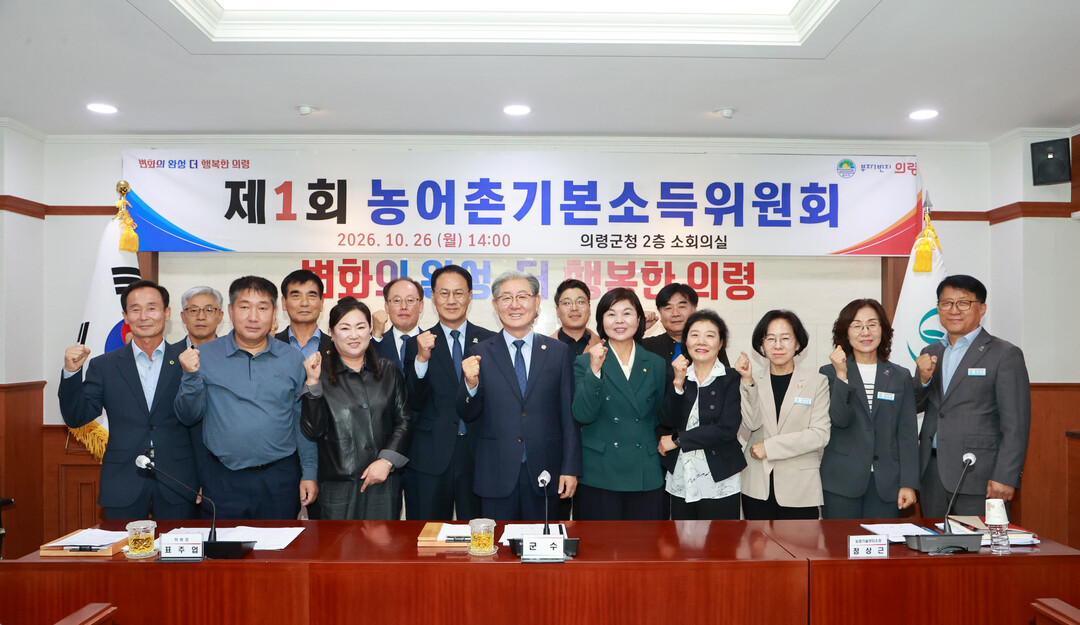 의령군, 농어촌기본소득위원회 위촉…첫...