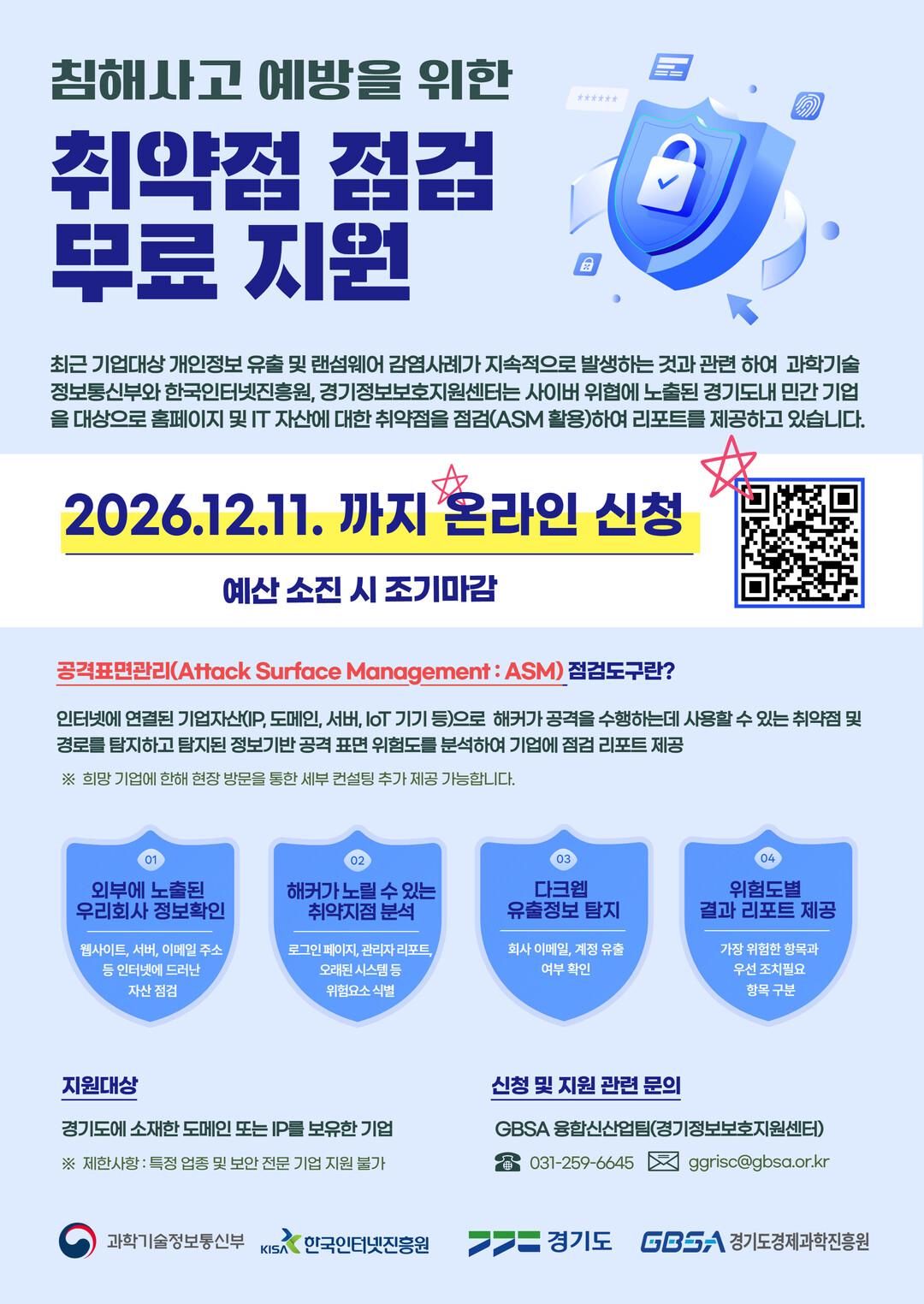 경과원, 내달 11일까지 中企 사이버...