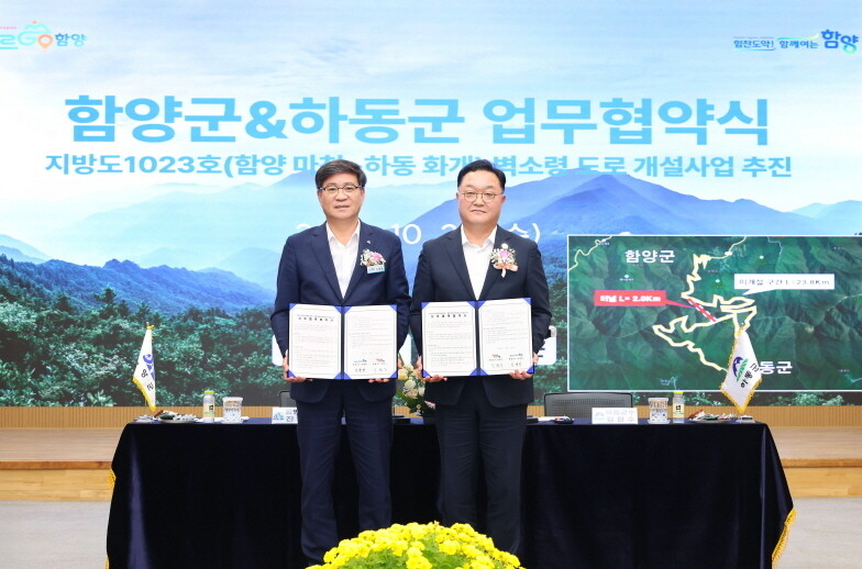 함양·하동군, 지리산 '벽소령...