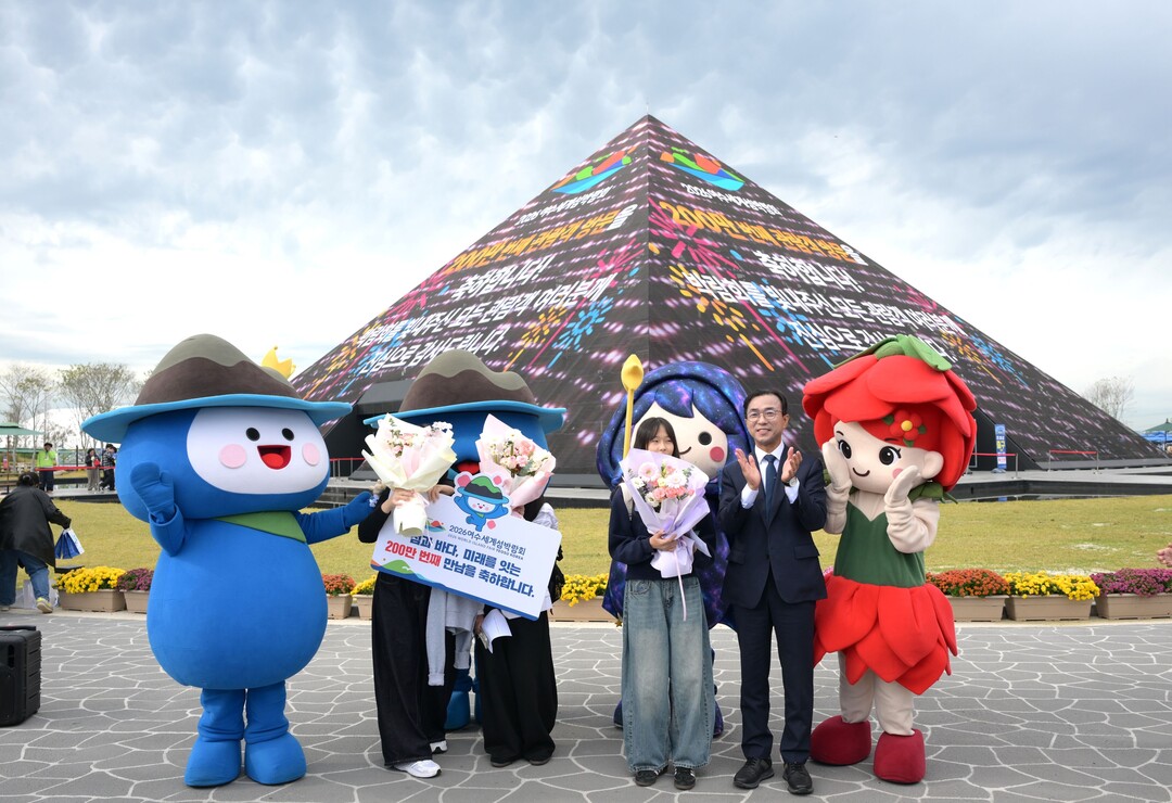 2026여수섬박람회 관람객 200만명...