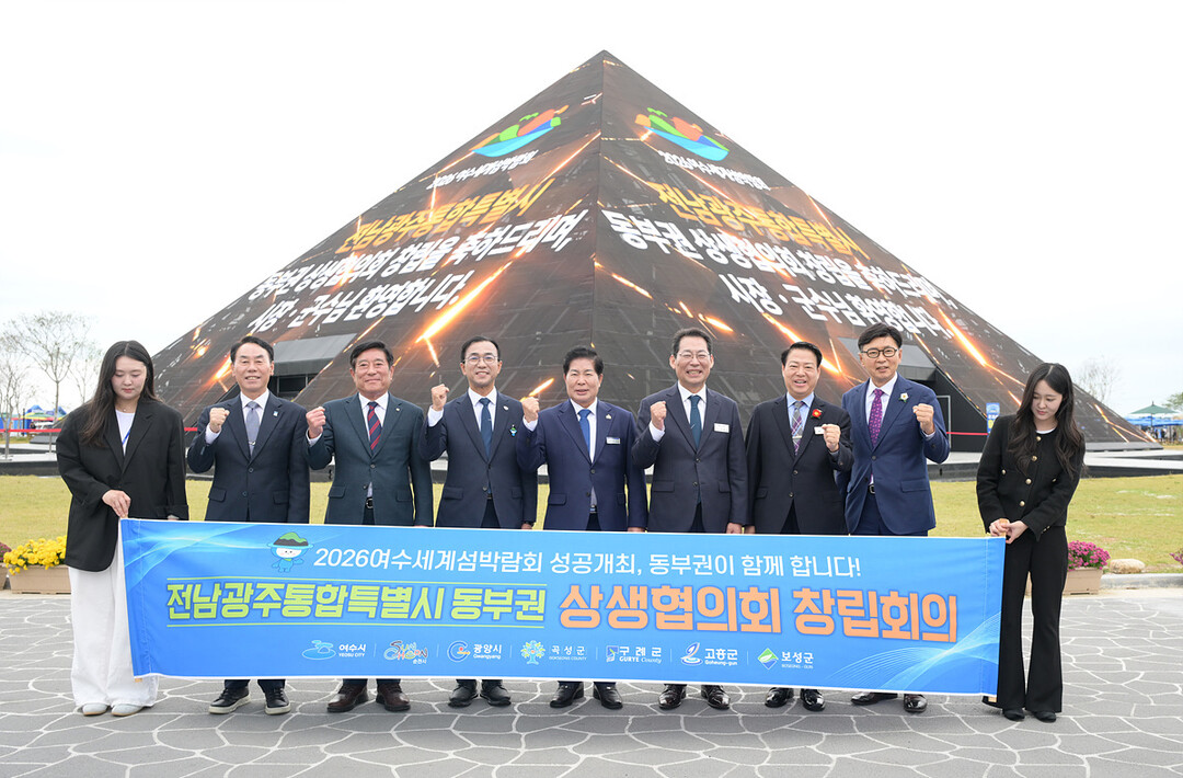 전남광주 동부권 7개 시·군 상생협의...