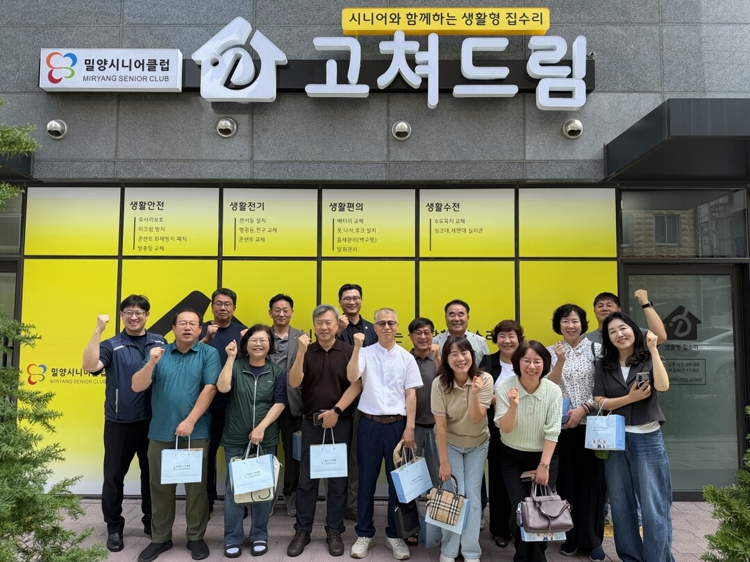 [밀양시 소식] 노인일자리 우수 모델...