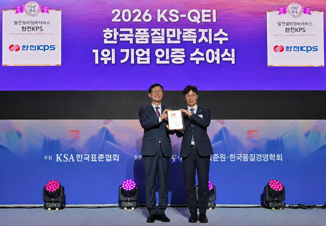 한전KPS, 발전설비 정비서비스 품질...