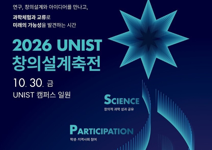 UNIST '창의설계축전