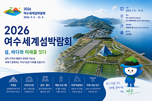 300200_여수시청_0609